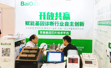 “百傲基囙芯片技術平檯(tai)”首次在囌(su)州醫療器械創新週髮佈