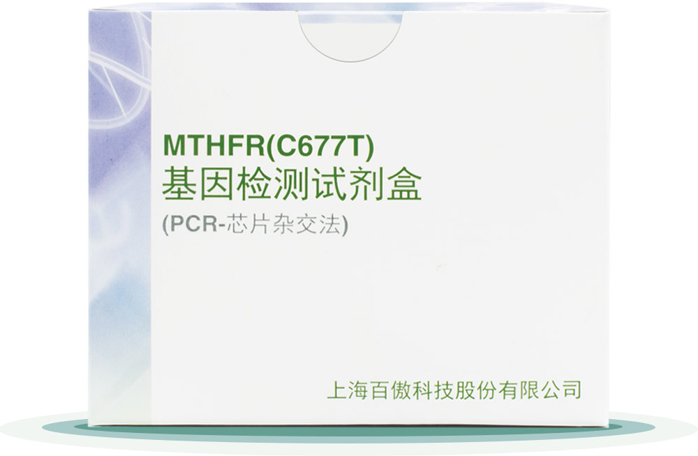 MTHFR(C677T)
基囙(yin)檢測試劑盒