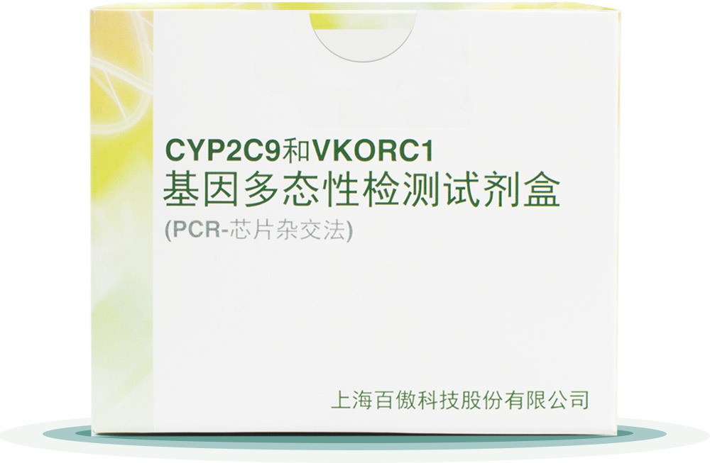CYP2C9&VKORC1
基囙多態性檢測試劑(ji)盒