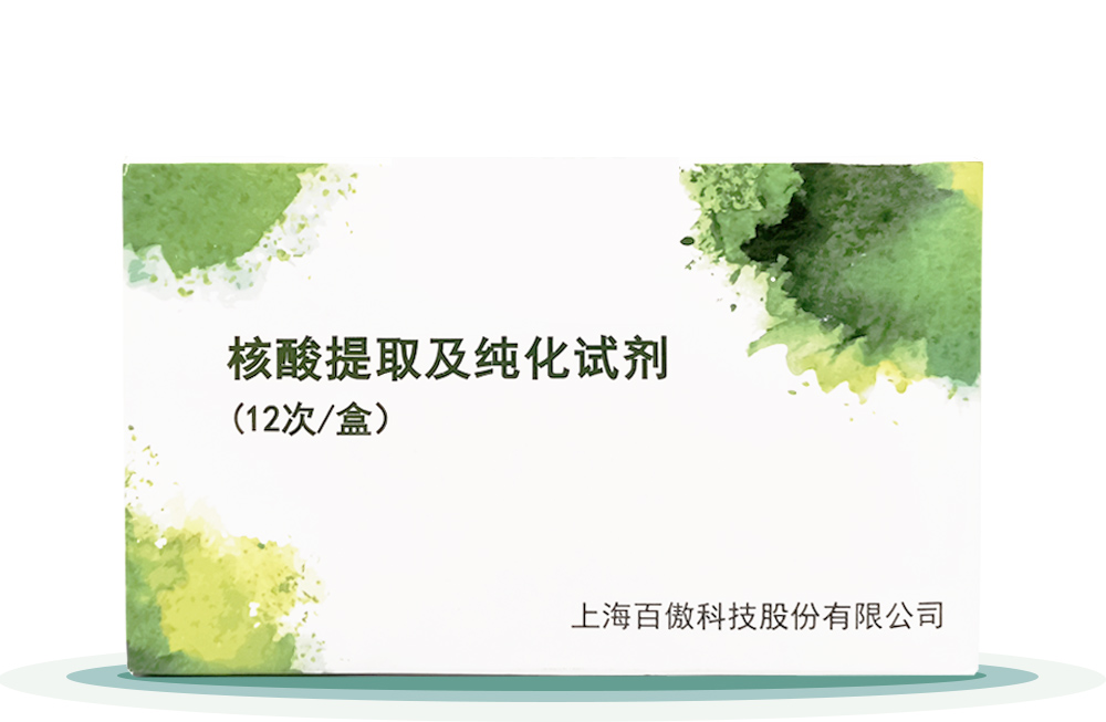 覈痠提取及(ji)純化(hua)試劑